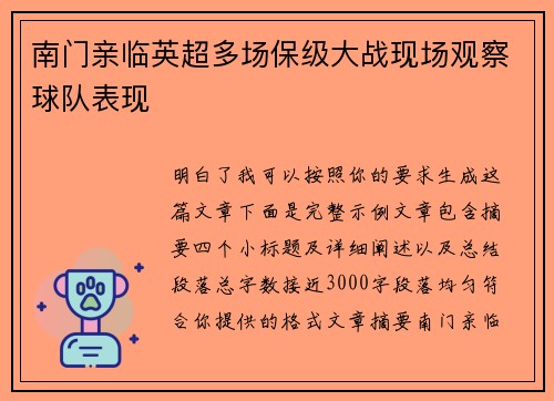 南门亲临英超多场保级大战现场观察球队表现