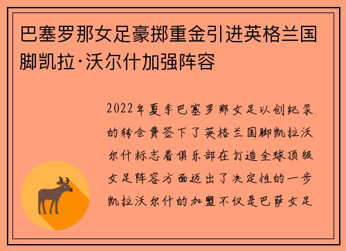 巴塞罗那女足豪掷重金引进英格兰国脚凯拉·沃尔什加强阵容