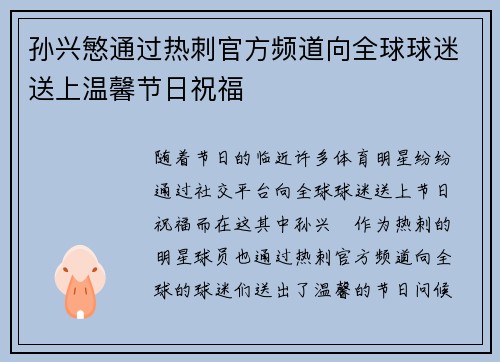 孙兴慜通过热刺官方频道向全球球迷送上温馨节日祝福