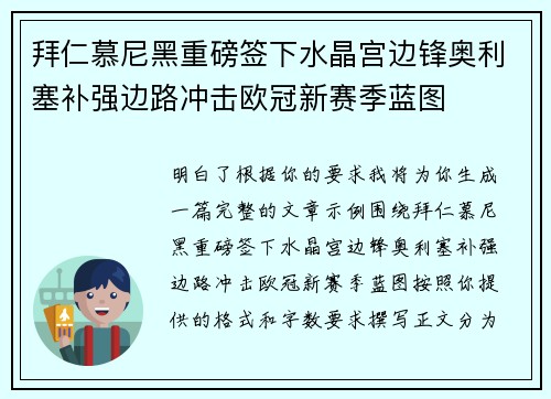 拜仁慕尼黑重磅签下水晶宫边锋奥利塞补强边路冲击欧冠新赛季蓝图